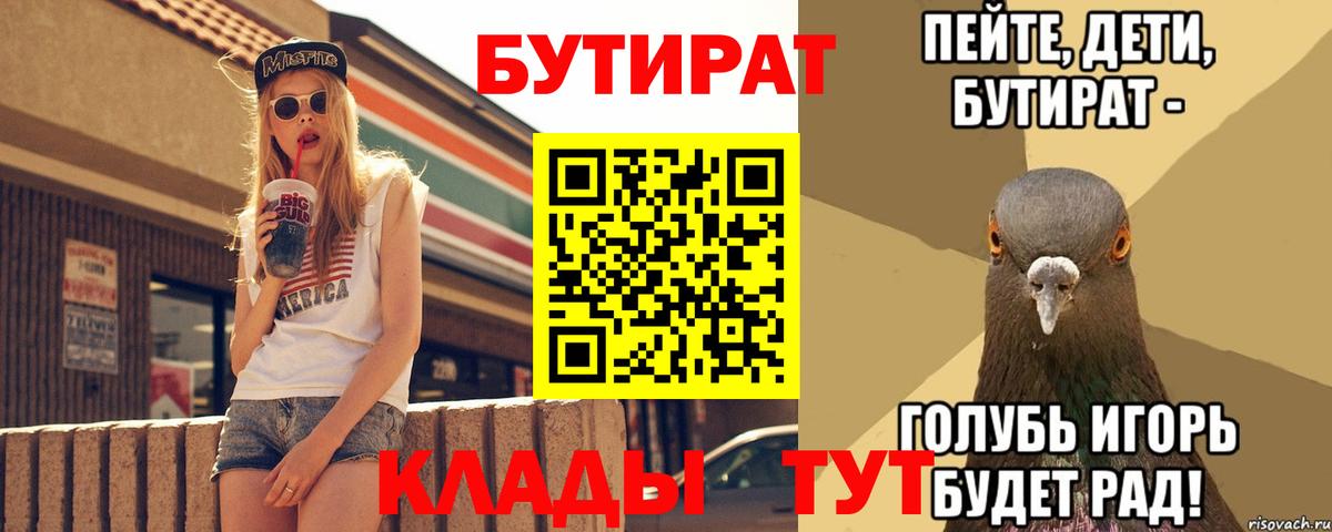 БУТИРАТ BDO 33%  БУТИРАТ  Большой Камень  Вход с VPN 
