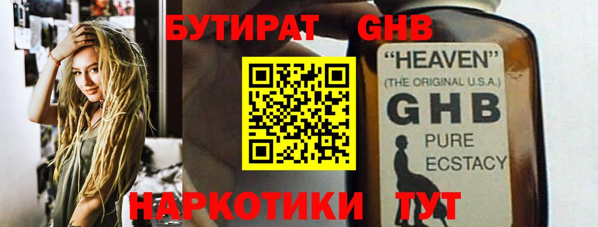 Бутират бутандиол Большой Камень