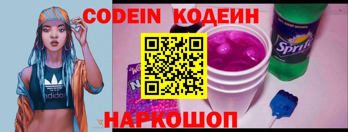 Кодеиновый сироп Lean напиток Lean (лин) Большой Камень