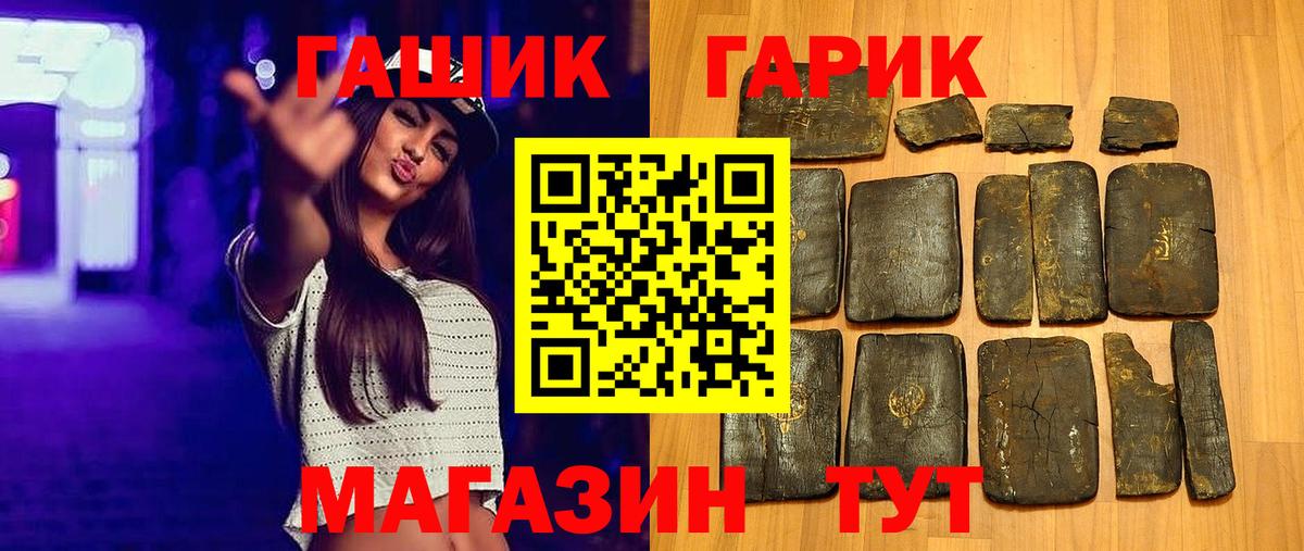 ГАШ hashish Большой Камень