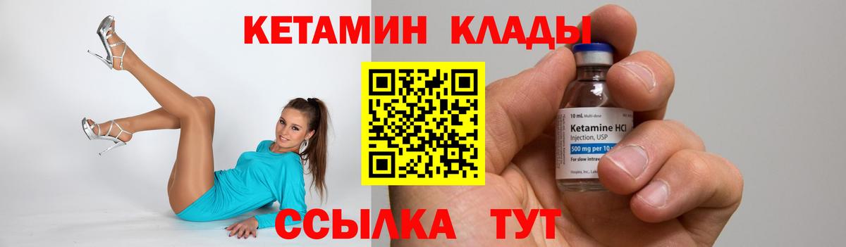 КЕТАМИН ketamine Большой Камень
