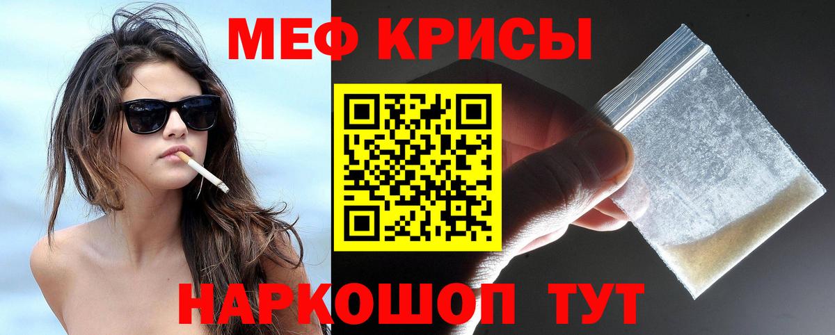 Меф кристаллы Большой Камень