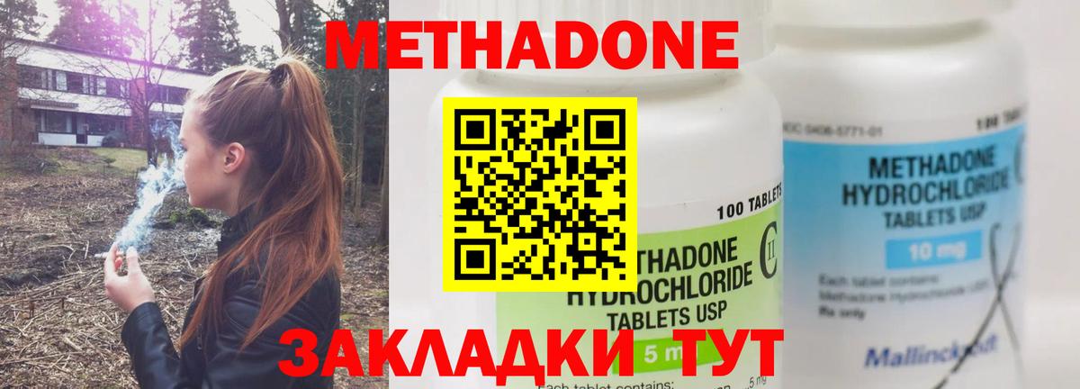 МЕТАДОН methadone Большой Камень